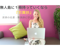 無人島に1冊もっていくなら『歎異抄』～世界の名著：歎異抄に学ぶ～
