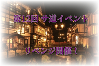 第12回 サ道CLUB札幌イベント 湯処花ゆづき で整う