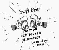 @池袋　友活　人脈作り　お酒にチャレンジ♪【第5回　クラフトビール会】