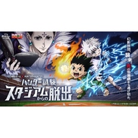 リアル脱出ゲーム × HUNTER×HUNTER『ハンター試験スタジアムからの脱出』【明治神宮野球場】