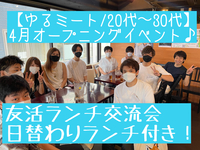 満員御礼！【第1回目！友活ランチ交流会/池袋】日替わりランチ１品に加え、ご飯・スープ・お茶類・コーヒー・杏仁豆腐などはおかわり自由！