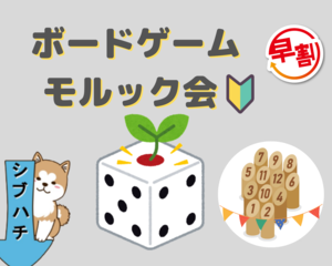 【参加費500円】渋谷ボードゲーム交流会　初心者大歓迎🔰