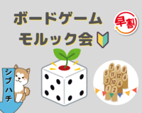 【参加費500円】渋谷ボードゲーム交流会　初心者大歓迎🔰