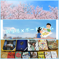 【女性参加予定】名古屋でボドゲデビューしませんか？