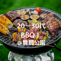 【残り枠4️⃣名（男性枠制限）】20～30代BBQ！【舞鶴公園】