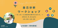 【20代限定】やりたいことが見つからない人のための心理学セミナー
