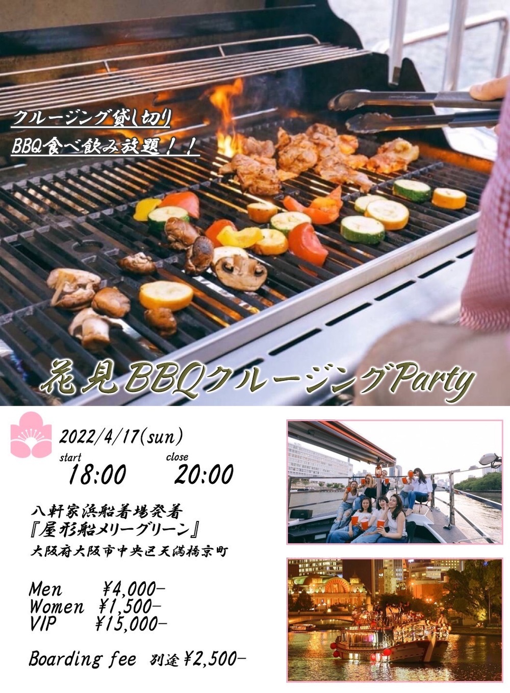 4/17(日)18:00出港⛴60名大阪お花見🌸クルージングBBQ🍖パーティー🎉風通しの良い芝生の上で楽しめる2階建てのグランピング船「メリーグリーン」貸切 ⛴お寿司、黒毛和牛、ｽｲｰﾂあり🎵