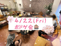 【ボドゲ会🎰】
初めての方、1人参加大歓迎💁‍♀️
貸切おしゃれ空間でボドゲをを楽しみましょう🤗