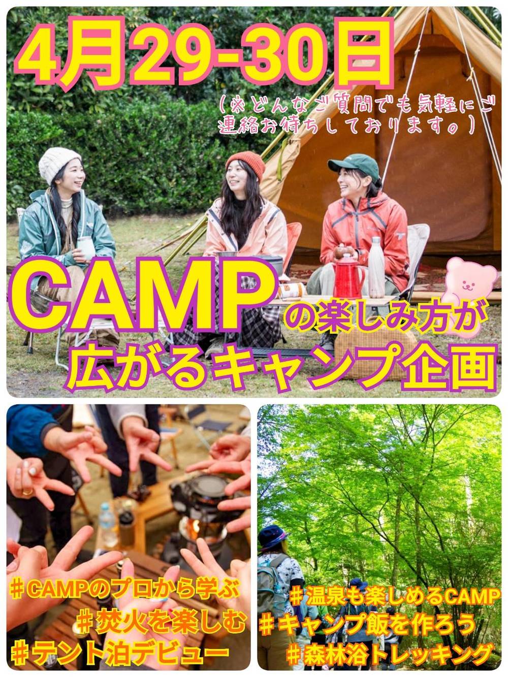 【4月29-30日（1泊2日）】CAMPの楽しみ方が広がるキャンプ企画＜40代以上＞【定員8名＜残席1＞】