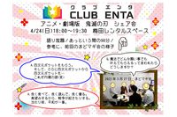 【梅田で活動中4/24】アニメ・マンガ・ゲーム好きなメンバー募集♪♪「鬼滅の刃」シェア会