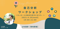 【20代限定】やりたいことが見つからない人のための心理学セミナー