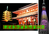 【20代限定・500円】【浅草寺・スカイツリー】
ナイトフォトウォーク"葉桜"
〜歩いて綺麗な写真を撮ろう〜