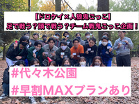 【人狼鬼ごっこ×ドロケイ】人狼鬼ごっこは心理戦鬼ごっこなので走るの遅くてもOK！人狼ゲームわからなくてもオリジナル超簡単ルールなので大丈夫！ドロケイは走るシーンが多いですが隠れれば大丈夫！