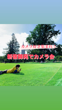 【4/16】カメラ好き集まれ★新宿御苑で春の自然を満喫しよう！