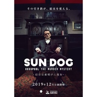 【マダミス】SUN DOG -幻日は夜明けに沈む-【池袋】