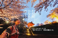 【4/16(土)】よさこい鳴子踊り＊練習体験会