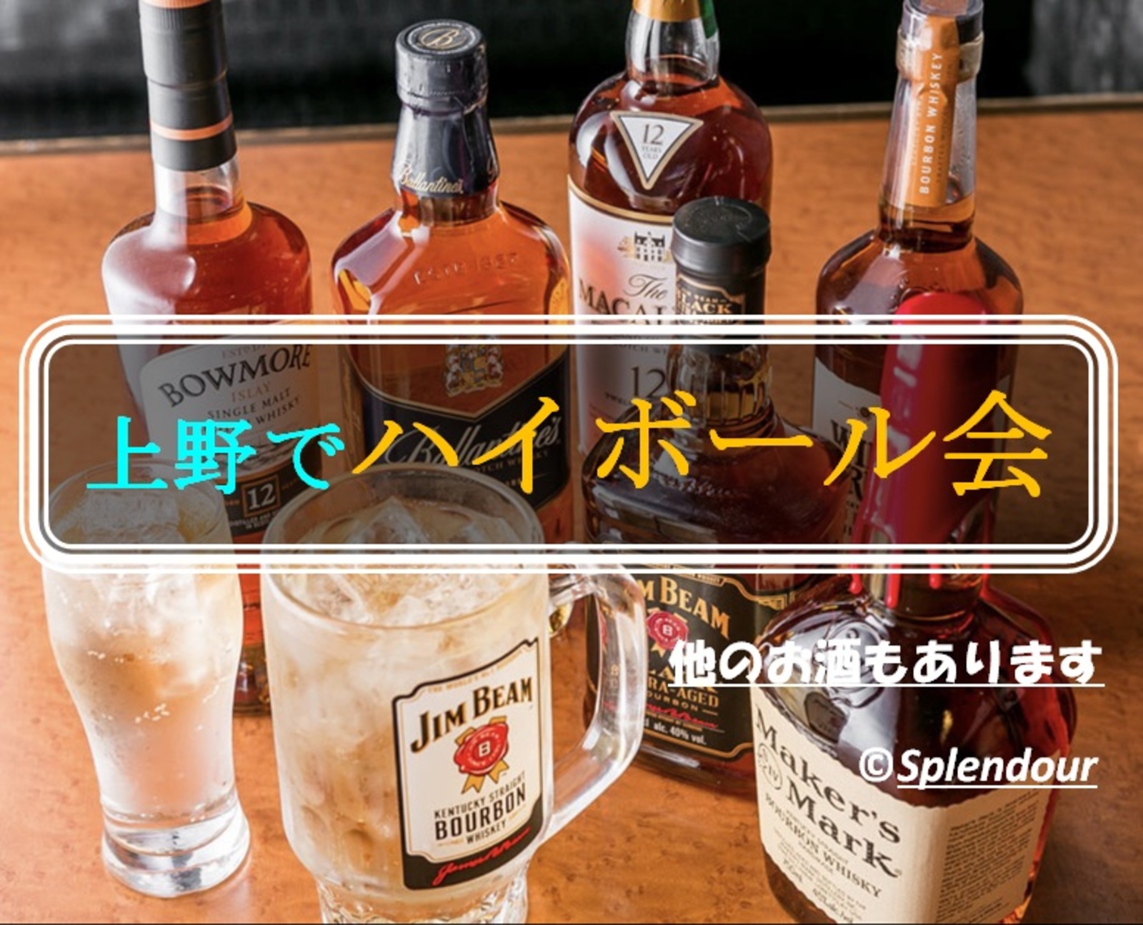 【毎回満員イベント】上野でハイボール会🥃(他のお酒もあります)