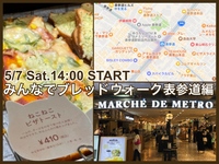 【残りは女性のみ受付】みんなでブレッドウォーク🥐→街中のおいしいパン屋さんめぐりに行こう　表参道編