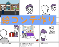 5/7撮影に向けての絵コンテを作る会＋下見会