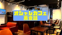 日曜日朝カフェで雑談系エイカイワ！　