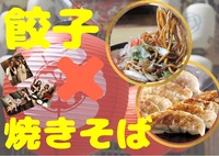 【餃子🥟✖️焼きそば🥓】最強コンビ☆