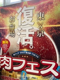 GW お肉の祭典全国から集結！お台場肉フェス！復活前回大盛りあがり３年ぶり開催！景色の良いベイエリア散歩食べ歩きオフ会