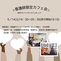 ✨看護師限定カフェ会✨IN梅田