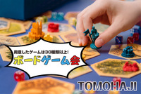 【お酒×ボドゲ×Switch】友達から始めよう！TOMOHAJIほろよいゲーム会【第11回】