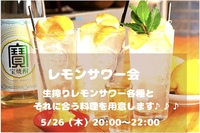 【レモンサワー会🍋🎶】仕事終わりにサクッと飲み❣️