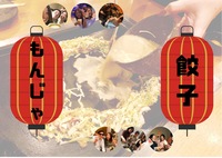 【餃子🥟✖️もんじゃ焼き🏮✨】