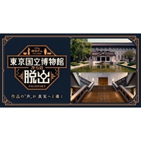 【上野】東京国立博物館からの脱出