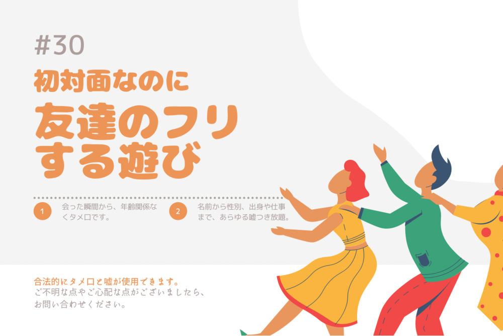 【5月2日】21時〜初対面なのに友達のフリして「サク飲み」