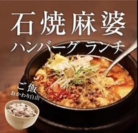 美味しいハンバーグランチを食べよう‼️（New Open✨渋谷でハンバーグ麻婆）