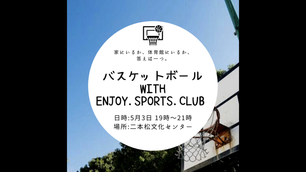 バスケットボール with enjoy.sports.club