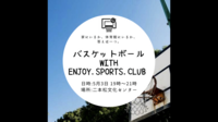 バスケットボール with enjoy.sports.club