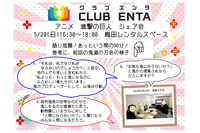 【梅田で活動中5/29】アニメ・マンガ・ゲーム好きなメンバー募集♪♪「進撃の巨人」シェア会