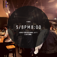 イデア会　in港区　飲み会を開催します‼︎