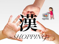 漢気じゃんけんショッピング@IKEA渋谷店【早割チケットあと2名！】