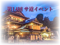 第14回 サ道CLUB札幌イベント こうしんの湯 で整う