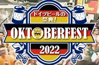 早割中【オクトーバーフェストに行こう♪】in日比谷公園😆第132回