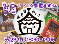 【第2回】大ボドゲ会@狛江(成城登戸)【持ち込み、一人参加、🔰✨歓迎】