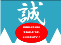 【多摩　新選組ゆかりの地巡る】