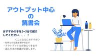 おすすめの本を2~3分ずつで紹介する形式のオンライン読書会