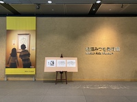 【言葉の力でパワーチャージ🌟】　相田みつを美術館でエネルギーチャージしましょう☺️