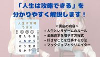 【オンライン開催】ビジネス書ベストセラー！「人生は攻略できる」