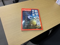 【テクノロジーの背景を学ぼう】理系分野の学び直し会