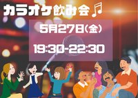 音痴でも大丈夫！【カラオケ×お酒×飯田橋】歌うの大好き集まれ～♪