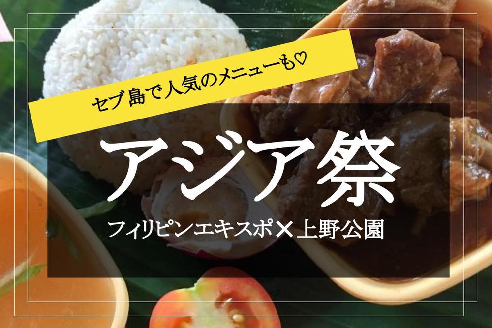  【フィリピンエキスポ2022 ✕ 上野恩賜公園】豚の丸焼きやハロハロ！珍しいフィリピン料理が満載のフェスに行こう！