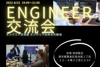イデア:エンジニア交流会!!エンジニア以外も大歓迎🎇
