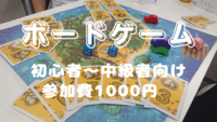 ボードゲーム会＠渋谷 vol.59【初心者歓迎♪】